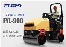FYL-900 1.7T全液壓振動壓路機(jī)，小型壓路機(jī)
